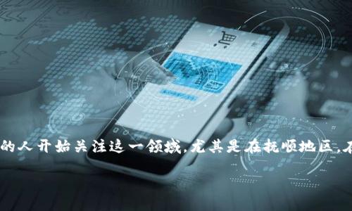 抚顺虚拟币是一个近年来备受关注的话题，随着数字货币的潮流风起云涌，越来越多的人开始关注这一领域，尤其是在抚顺地区。在这篇文章中，我们将探讨抚顺虚拟币的现状、未来趋势、投资风险以及当地相关政策。

抚顺虚拟币：你是否了解这一新兴数字货币的潜力？