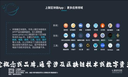 “Tokenim”在中文中并没有直接的翻译或对应的词汇。它可能是指代某种特定概念或品牌，通常涉及区块链技术或数字资产。如果您能提供更多上下文或背景信息，我将能更好地帮助您解答这个问题。