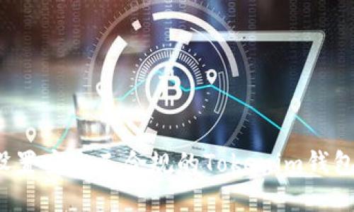 如何设置安全又合规的Tokenim钱包密码？