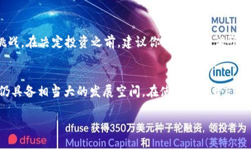    EPPay虚拟币：它真的能改变你对数字货币的看法吗？  / 

 guanjianci  EPPay, 虚拟币, 数字货币, 投资, 区块链  /guanjianci 

EPPay虚拟币概述
在数字货币的万花筒中，EPPay无疑是一个引人注目的存在。它不仅是一种虚拟币，更是一种可能改变我们未来金融交易方式的创新工具。作为一种专门设计的支付代币，EPPay旨在为线上支付提供更加安全、快捷的解决方案。想象一下，你在网络购物时，可以不再担心信息泄露和支付失败的问题，这正是EPPay想要带给你的体验。

为何选择EPPay？
当谈到选择一款虚拟币时，用户通常会考虑安全性、便利性以及未来的增值潜力。EPPay通过引入先进的区块链技术，确保每一次交易都是安全且透明的。用户在进行支付时不仅可以享受快速的交易速度，更可以通过智能合约确保所有交易的不可篡改性。这意味着，一旦你使用EPPay完成交易，任何人都无法后悔或更改这笔交易。

投资潜力分析
对于投资者来说，了解一款虚拟币的前景是至关重要的。EPPay的设计理念和市场定位使其在众多数字货币中独树一帜。尽管市场上有许多虚拟币如比特币、以太坊等老牌选手，但EPPay却专注于支付解决方案，这给它带来了独特的市场机会。在一个科技日新月异的时代，人们对数字支付的需求不断增加，EPPay正好迎合了这一趋势。

用户体验如何？
用户的反馈始终是一个项目成功与否的重要指标。EPPay团队不断在用户体验上下功夫，努力提升用户在使用过程中的每一个细节。诸如钱包的设计、交易的流畅性、客户服务的响应速度等，都是他们关注的重点。用户们普遍反映，EPPay的界面，容易上手，任何人都能够在短时间内学会如何使用该平台。

EPPay的未来展望
当然，虚拟币的未来总是充满了变数。EPPay虽然在当前市场上表现良好，但未来的挑战依然不可小觑。竞争对手的不断涌现、监管政策的变化，以及市场需求的波动，都可能影响EPPay的表现。然而，从长远来看，随着人们对数字货币的认知不断加深以及市场教育的推进，EPPay有潜力成为一个主流支付工具。

如何开始使用EPPay？
如果你对EPPay产生了兴趣，开始使用其实非常简单。首先，你需要下载EPPay的官方钱包。这个钱包不仅可以用来存储你的EPPay币，还可以进行转账和接收支付。注册过程也很简便，只需提供一些基本的个人信息。同时，确保你的设备安全，避免网络诈骗和信息泄露。

接着，你可以通过交易所购买EPPay币。许多主流交易所都已经支持EPPay的交易，你可以根据市场行情选择合适的时机进行投资。记住，投资有风险，理性看待投资回报是很重要的哦！

风险与挑战
当然，任何事情都有风险。投资虚拟币也不例外。EPPay作为一个新兴项目，虽然有很多优点，但它也会面临诸如市场波动、技术问题、政策风险等挑战。在决定投资之前，建议你多做一些调研，了解EPPay的技术背景、使用场景以及潜在的项目风险。

总结
综合来看，EPPay虚拟币的出现为数字支付行业带来了新的思路和选择。虽然面临许多挑战，但其独特的设计理念和市场需求使得EPPay在未来仍具备相当大的发展空间。在使用或投资EPPay之前，保持开放的心态，做足功课，才能在这场精彩的数字货币游戏中占据优势。

那么，你准备好迎接这场数字支付的革新了吗？EPPay或许是你迈向未来金融世界的一扇窗！