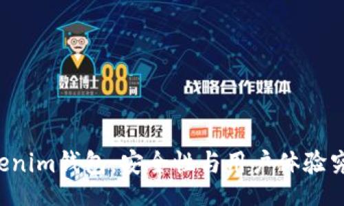 bulk 
    Tokenim钱包：安全性与用户体验究竟如何？