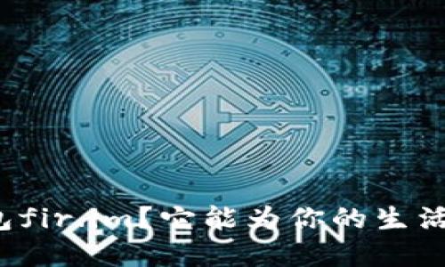 什么是优享钱包fir.im？它能为你的生活带来哪些便利？