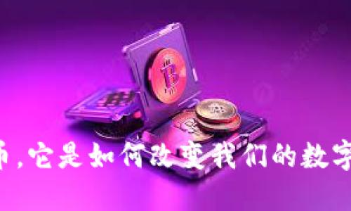  什么是SRE虚拟币，它是如何改变我们的数字资产投资方式的？
