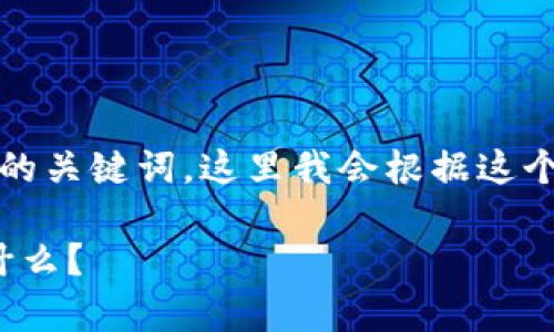 鱼池支付tokenim似乎是一个较为专业或者是特定领域的关键词，这里我会根据这个关键词为您设计一个搜索友好的，并随后展开内容介绍。

如何使用鱼池支付Tokenim？鱼池支付的价值与前景是什么？