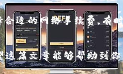 baoti怎样把数字货币加入到TokenIM？/baoti  
TokenIM, 数字货币, 加入方法, 钱包, 区块链/guanjianci  

什么是TokenIM？  
在我们开始讨论如何把数字货币加入到TokenIM之前，首先要搞明白TokenIM是什么。TokenIM是一种集成了多种功能的数字货币钱包，尤其在安全性和用户体验上表现突出。通过TokenIM，用户可以管理多种数字资产，进行兑换、转账等操作。这个平台非常适合那些想要安全、便捷地管理自己数字资产的用户。它不仅支持比特币、以太坊等主流数字货币，还能够同时兼容其他各种类型的代币。  

为什么要把数字货币加入TokenIM？  
你可能会问，为什么要把自己的数字货币加入到TokenIM呢？其实，原因有很多。首先，TokenIM的安全性很高，它采用多重加密和身份验证机制，能有效保护你的数字资产不被盗取。其次，用户界面友好，操作简单，即使是数字货币新手也能轻松上手。此外，TokenIM提供了实时的价格更新，用户可以随时了解自己资产的市场行情，这对于投资决策至关重要。最后，该钱包还支持多种货币交易，方便用户进行资产的快速转换。  

如何将数字货币加入TokenIM？  
现在，让我们来聊聊具体的操作步骤。将数字货币加入TokenIM其实并不是一件复杂的事情，以下是一些简单明了的步骤：  

h4步骤一：下载并安装TokenIM/h4  
首先，你需要在手机的应用商店或者官方网站上下载TokenIM的应用。无论你是安卓还是苹果用户，TokenIM都提供了相应的版本。下载完成后，按照指示进行安装，并打开应用。  

h4步骤二：创建或导入钱包/h4  
打开应用后，你需要创建一个新的钱包，或者导入现有的钱包。如果你是新用户，可以选择“创建钱包”，系统会引导你设置密码和备份助记词；如果你已经拥有一个钱包的助记词，可以选择“导入钱包”，输入助记词进行恢复。  

h4步骤三：添加数字货币/h4  
在成功创建或导入钱包后，接下来就是添加数字货币了。你可以选择“资产”页面，然后找到“添加资产”或者“添加数字货币”的选项，点击进入。系统会提供可添加的数字货币列表，你只需找到自己想要添加的货币，点击添加按钮即可。    

h4步骤四：转账或充值/h4  
如果你已经在其他平台上拥有了数字货币，那么接下来你需要把这些数字货币转账到你的TokenIM钱包中。在你的TokenIM钱包中，选择相应的数字货币，系统会显示一个钱包地址。这个地址是你的唯一标识，将其复制。在你数字货币所在的平台，选择转账，粘贴你刚才复制的地址，在输入转账金额后，确认转账。转账完成后，你可以在TokenIM中查看到账情况。  

h4步骤五：确认到账/h4  
一般来说，转账可能需要一些时间，请耐心等待。在TokenIM中，你可以通过“资产”页面查看到账情况，确认数字货币是否成功加入。如果出现任何问题，比如转账失败或资产未到账，你可以查看相关的网络公告，了解是否存在网络延迟或其他问题。  

需要注意的事项  
虽然将数字货币添加到TokenIM的过程相对简单，但还是有一些细节需要特别注意。首先，一定要确保你复制的地址没有错误，字母和数字都要确保无误，稍有损失可能就会找不到你的资产。其次，选择合适的网络手续费，有时候设置过低的手续费可能会导致转账延迟。如果你还不太熟悉转账流程，不妨先从小额转账开始，等熟练之后再进行大额转账。  

总结  
总而言之，把数字货币加入TokenIM其实是一个相对简单且直观的过程。在享受TokenIM提供的安全性和便捷性的同时，用户也应当保持对自己的私钥和助记词的高度警惕，确保个人资产的安全。希望这篇文章能够帮助到你，让你在数字货币的世界中更加游刃有余。如果你还有任何疑问，欢迎在下方留言，我们会尽快解答！  