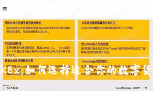 Tokenim与OKEx：如何选择适合你的数字货币交易平台？