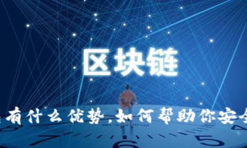 虚拟币个人钱包有什么优势，如何帮助你安全管理加密资产？