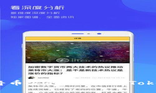 如何将币安的ETH提到Tokenim？