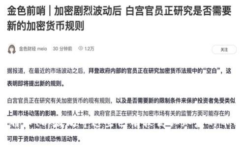 虚拟币mian币是一个近年来在数字货币领域逐渐受到关注的新兴币种。一般而言，当我们提到虚拟币，常常会到比特币、以太坊等这些已有较高认知度的币种。然而，像mian币这样相对较新的项目，究竟它的价值何在，它的潜力如何呢？ 虚拟币mian币：它的真实价值何在？