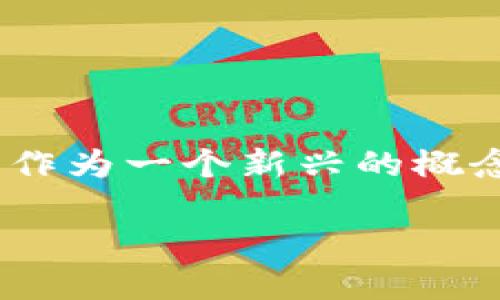 流量和tokenim是当今数字营销和区块链领域中两个备受关注的话题。随着加密货币和去中心化金融的崛起，Tokenim流量作为一个新兴的概念，逐渐受到越来越多用户和投资者的关注。那么，Tokenim流量究竟是什么？它对我们的数字营销和金融活动又有何影响呢？

Tokenim流量是什么？它将如何改变你的数字营销策略？