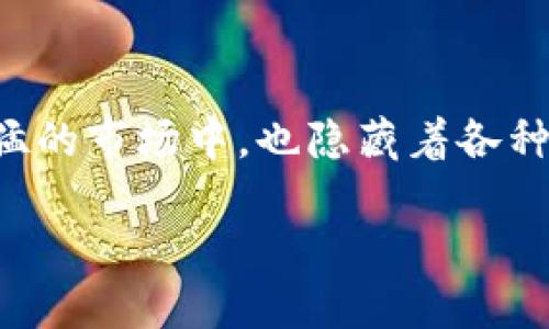 虚拟币传销是一个近年来备受关注的话题，随着区块链技术和数字货币的迅速崛起，越来越多的投资者涌入这一领域。然而，在这个发展迅猛的市场中，也隐藏着各种各样的风险，尤其是传销式的投资骗术，给许多人带来了巨大的财务损失。对于这一问题，法律界和投资者一直在努力寻找合适的应对措施。

如何识别虚拟币传销？看这些判例！