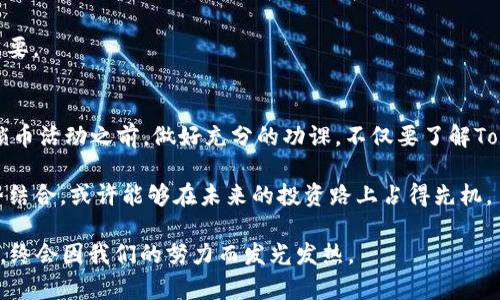 Tokenim里的EOS锁币详解：你知道这些了吗？

  Tokenim里的EOS锁币是什么？了解它的优势与风险！ / 

 guanjianci Tokenim, EOS, 锁币, 加密货币, 区块链 /guanjianci 

什么是EOS锁币？
在当今的加密货币市场中，锁币是一个频繁出现的概念。简单来说，锁币就是将你的加密资产存放在一个特定的地址上，不让它在一定时间内流动。而在Tokenim平台上，EOS锁币意味着你能够在平台上将你的EOS锁定，以实现一定的收益和权益。可能不少朋友都在想，为什么要 LockEOS 呢？让我们一起来探讨一下。

为何要使用Tokenim的EOS锁币？
首先，锁定EOS会让你获得一些收益。Tokenim会根据你锁定的EOS数量和时长，给你提供一定的奖励。想想看，这就像把你的钱存进银行，虽然你不能随意取出来，但它会给你一些利息。这种方式不但能为投资者获取收益，也能有效地减少市场上的流通量，维护币价的稳定。

此外，Tokenim还可能会利用这些锁定的EOS进行其他投资操作，比如提供流动性、参与治理投票等等。这就更像是参加一个俱乐部，你不仅仅是一个旁观者，你有投票权和影响力。而这也意味着你能与Tokenim共同成长，分享利益。

EOS锁币的优势
说到优势，首先毋庸置疑的就是收益。锁定EOS后，你能在一定时间内获得固定的收益，这是其他理财方式难以比拟的。其次是安全性。通过锁币，你的资产不容易受到市场波动的影响，尤其是在市场极不稳定的情况下，这一优势尤为突出。

最后，锁币还为你提供了参与更高级别投资机会的可能性。例如你可以参与Tokenim的IEO（首次交易所发行），通常只有持币者才能有资格参加。这样的机会是一次难得的“翻身机会”，错过了可能就要等到下一个轮回。

EOS锁币的风险
当然，没有完美无缺的投资方式。Tokenim的EOS锁币也并非没有风险。首先，锁币的时间限制可能让你在市场突发利好消息时身陷囫囵。所以，在锁定EOS的时候，你需要考虑到未来可能的流动性需求。

其次，平台的安全性也需要引起重视。尽管Tokenim在行内的口碑不错，但任何平台都不可能做到绝对安全。你需要了解平台的事故历史与安全措施，确保你的资产能得到妥善保护。

如何参与EOS锁币？
如果你决定要在Tokenim上进行EOS锁币，首先，你需要有一个Tokenim账户，完成注册并完成验证。这是非常简单的步骤，跟开一个银行账户差不多。

接下来，你需要购买EOS并将其转入你的Tokenim账户。购买EOS的渠道可以是交易所，也可以是其他钱包。完成转账后，你就可以在Tokenim上选择锁定的数量和时间，系统会自动计算出你的收益。

你还可以通过观看教學视频或者论坛上的资料，进一步了解锁币的过程和策略。这是个充满机会的领域，但技术和知识的积累也非常重要。

总结与未来展望
综上所述，Tokenim里的EOS锁币既有机会，也并存风险。作为一个投资者，你必须在风险和收益之间找到最佳平衡点。确保在参与任何锁币活动之前，做好充分的功课，不仅要了解Tokenim的机制，还要对当前的市场环境有充分的了解。

未来，加密货币行业的发展依然充满不确定性，但也因此蕴藏着无限机遇。如果你能灵活应用锁币策略，将你的EOS投资与市场动态优势结合，或许能够在未来的投资路上占得先机。

最后，希望每一个投资者都能在投资的道路上谨慎前行，做出明智的决策。即使前路崎岖，也要保持热情，那些萦绕在我们心头的投资梦，终会因我们的努力而发光发热。