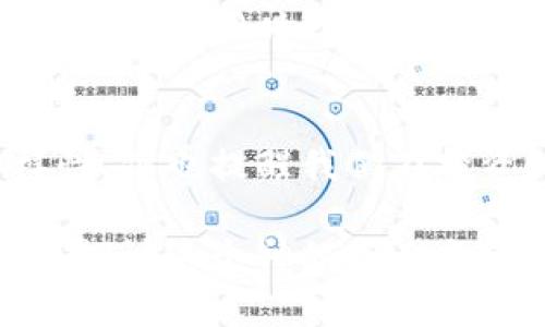   如何理解虚拟币中的无限币概念？  / 

 guanjianci  虚拟币, 无限币, 加密货币, 数字货币, 交易所  /guanjianci 

引言：虚拟币的兴起
近年来，随着数字经济的迅猛发展，虚拟币已成为一个热门话题。从最初的比特币到如今各种各样的加密货币，这些数字资产吸引了越来越多的人关注。然而，在这片新兴的领域中，有一个概念可能会让很多人感到困惑，那就是无限币。

无限币是什么？
那么，什么是无限币呢？简单来说，它是指一种没有上限的数字货币。换句话说，发行方可以随意创造更多的币，而不像比特币等传统加密货币那样有固定的发行总量。这种特性让无限币在理论上具备了一些独特的优势和挑战。

无限币的优势
首先，无限币可以应对极端市场波动。在经济不稳定时，发行新的币可以帮助维持市场流动性，防止价格暴跌。此外，某些项目使用无限币的模式来激励用户参与生态建设，通过分发更多的币来提高社区的活跃度。

其次，无限制的发行可以减轻投资者的购买压力。相较于那些必须竞争有限资源的加密货币，投资者在无限币中能够更轻松地获得所需的资产，这可能会吸引更多用户尝试和使用。

无限币的挑战
然而，无限币并非没有缺点。没有发行上限的设定可能会导致通货膨胀。假如无限币的数量失控，币值将会下跌，从而让早期投资者的资产缩水。这也是投资者在评估此类币种时需要谨慎对待的一个重要因素。

此外，无限币在接受度和信任度上也面临挑战。许多用户和投资者倾向于选择那些有固定供应量的币种，因为这给他们提供了一定的安全感。因此，新兴的无限币项目可能面临建立用户信任的困难。

无限币的典型案例
在市场上，有些无限币项目引起了广泛关注。例如，某些区块链项目采用了无上限的治理代币，允许用户通过不断的生产来投票和管理生态。这一策略的成功与否仍需时间的考验。

如何看待无限币的未来？
当我们谈论无限币时，不禁要思考它在未来将如何演变。随着技术的不断迭代和市场规则的改变，这一概念可能会被进一步完善，或许会找到更合适的平衡点，既能保持市场流动性，又能确保币值的相对稳定。

用户如何参与无限币的投资？
如果你对无限币投资感兴趣，那么选择合适的交易所是至关重要的。寻找支持无限币交易的平台，确保其安全性和信誉。同时，关注项目的背景、开发团队及其路线图，了解其价值基础，这样才能尽量减少投资风险。

总结
具体来说，无限币作为一种新兴的数字资产，有着独特的优势与挑战。它的出现让我们看到了区块链生态的多样性，但也提醒我们在投资时不能盲目跟风。在一片充满机遇和挑战的数字世界中，我们需要保持清醒的头脑，理智对待每一个投资机会。

希望通过本文的讲解，你对无限币有了更深入的了解。如果你对虚拟货币领域有更多的问题，欢迎留言讨论，一起探讨这个神秘而又充满活力的数字世界。