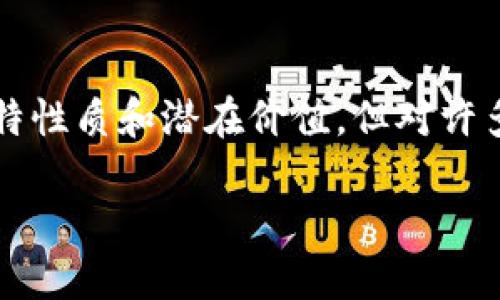 虚拟币YZZ是数字货币领域中一个相对较新的名字。它吸引了很多投资者和用户的注意，因为它的独特性质和潜在价值。但对许多人来说，YZZ究竟是什么？它又能给我们的生活带来哪些变化呢？让我们一起深入探讨一下这个话题。

虚拟币YZZ：它究竟是什么？你应该如何参与？