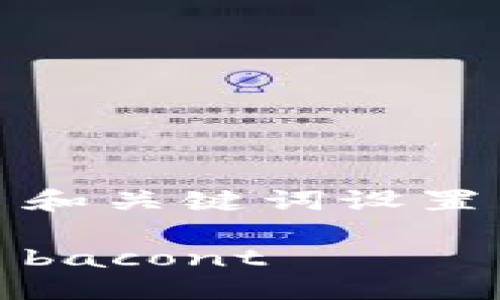 和关键词设置

bacont