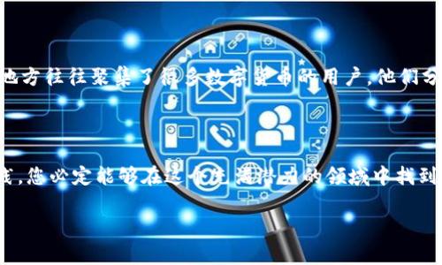 新经币能否转到Tokenim钱包？这是许多数字货币爱好者和投资者心中浮现的一个问题。随着越来越多的人进入加密货币世界，很多人开始关注不同钱包之间的兼容性和转账方式。

新经币与Tokenim钱包的基本介绍

在深入讨论之前，让我们先了解一下新经币和Tokenim钱包。新经币是一种近年来崛起的加密货币，其背后的技术和理念吸引了不少投资者的目光。而Tokenim钱包则是一款受到广泛欢迎的加密货币钱包，它的设计旨在为用户提供安全、便捷的数字资产管理服务。

首先，了解新经币的技术架构是理解它如何运作的基础。新经币采用区块链技术来确保每笔交易的安全性和透明度。而Tokenim钱包则负责存储和管理多种数字货币。它支持多种主流币种的存储，且用户界面友好，操作简单，特别适合新手。

是否可以将新经币转入Tokenim钱包？

那么，直接答复这个问题：是的，您可以将新经币转入Tokenim钱包，前提是Tokenim钱包支持新经币的转入。如果Tokenim钱包没有正式支持新经币，那么您可能需要先将新经币转化为其他支持的币种，然后再进行转入。

这里的关键在于去确认Tokenim钱包的支持币种列表。一般来说，主流钱包在其官网或APP中都会列出支持的币种信息。如果找不到相关的说明，您可以尝试联系Tokenim的客服，询问他们是否已支持新经币。

转账过程中的注意事项

如果确定Tokenim钱包支持转账，接下来您就可以按照以下步骤进行转账，但在此之前，一定要确保您了解一些相关的注意事项。

ul
    li确认地址：确保您输入的Tokenim钱包地址正确。地址格式通常较长，输入错误可能导致资金损失。/li
    li网络费用：在进行转账前，了解相关的转账费用。不同币种的手续费不同，一定要仔细查看。/li
    li转账时长：不同的网络拥堵程度会影响转账完成的时长，有时可能需要几分钟，有时则可能需要更长时间。/li
/ul

资金安全性如何保障？

在加密货币的世界中，安全性是一个永恒的话题。用户在使用Tokenim钱包转入新经币时，应该特别关注资金安全的问题。确保您使用的是官方网站或安全的APP下载安装，并启用双重验证功能，以提高安全级别。

此外，对于大额转账，建议先转少量金额进行测试，待确认到账后再进行大额转账。这种“先小后大”的策略，可以有效规避意外情况带来的损失。

总结

总的来说，将新经币转入Tokenim钱包并非一件复杂的事情，只要确认钱包支持这一币种，并按照正确的操作流程进行，就能够顺利完成转账。在这个过程中，请务必高度重视资金的安全性，采用合理的方式进行资产保护。

对于新手而言，了解这些基础知识无疑能帮助您更加顺畅地进入加密货币的世界。随着数字货币市场的不断发展，未来可能还会出现更多兼容不同币种的钱包和交易平台，投资者应保持对市场动态的敏感，随时适应新技术带来的变化。

相关资源推荐

如果您对新经币和Tokenim钱包仍有疑问，可以访问相关论坛和社群，例如Telegram群组或Reddit社区，这些地方往往聚集了很多数字货币的用户，他们分享的信息和经验会为您提供额外的帮助。同时，也可以留意一些专业的财经媒体，获取最新的市场资讯和分析。

结语

希望以上信息能对您有所帮助。无论您是刚入门的新手还是已有经验的用户，保持学习和探索的心态，勤加实践，您必定能够在这个充满潜力的领域中找到属于自己的位置。祝您投资顺利！

新经币,Tokenim钱包,加密货币,转账安全,数字资产管理/guanjianci