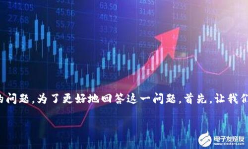 余额宝虚拟币似乎是一个与投资和数字货币相关的问题。为了更好地回答这一问题，首先，让我们明确一下这个名词的含义以及它可能涉及的领域。

### 余额宝和虚拟币，如何影响你的投资决策？