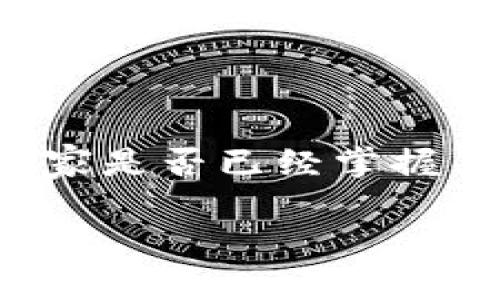 炒外国虚拟币 在当前的金融环境中已经成为许多人关注的热点话题。但在这个虚拟经济的浪潮中，大家是否已经掌握了相关的知识与技能吗？在这里，我们将给出一个引人深思的疑问，让我们一起探讨这个话题的深层次。

炒外国虚拟币，如何才能成功？