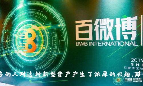 虚拟货币市场的发展让越来越多的人对这种新型资产产生了浓厚的兴趣。那么，虚拟货币有哪些币可以交易？
