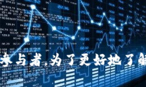 虚拟币界是一个快速发展的领域，其复杂性和多样性吸引了越来越多的关注和参与者。为了更好地了解这个领域，我们可以探讨以下问题：虚拟币在未来将如何改变我们的生活方式？
