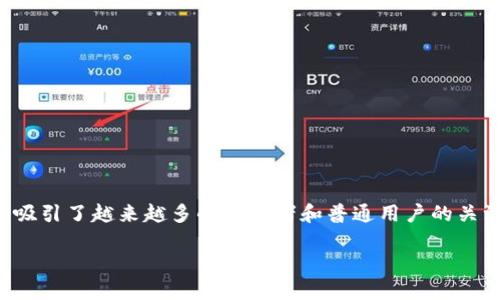 虚拟币Arena是一种新兴的数字资产交易平台，近年来随着区块链技术的迅速发展和普及，吸引了越来越多的投资者和普通用户的关注。那么，虚拟币Arena到底是什么？它的运作原理是什么？我们今天就来深入探讨这个话题。

什么是虚拟币Arena？了解其背后的技术和运作逻辑