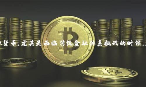 派币作为一种新兴的数字货币，确实可以被归类为虚拟币。在这个信息化快速发展的时代，越来越多的人开始关注虚拟货币，尤其是面临传统金融体系挑战的时候，虚拟币以其独特的优势而受到热捧。那么，派币究竟是什么？它又属于哪类虚拟币呢？接下来我们将深入探讨这一问题。

jiaotitle/jiaotitle

派币是什么？它真的属于虚拟币吗？