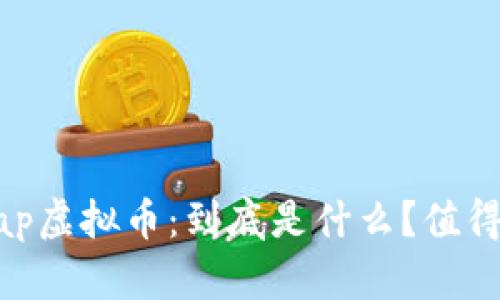 Miniswap虚拟币：到底是什么？值得投资吗？