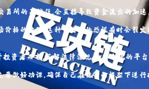 jiaoti虚拟币行政处罚案：你了解这些法律风险吗？/jiaoti  
虚拟币, 行政处罚, 法律风险, 数字货币, 投资安全/guanjianci

引言
随着**虚拟币**的迅速崛起，越来越多的人开始关注这一新兴的投资领域。然而，随之而来的则是各类法律风险和行政处罚现象的频繁发生。你有没有想过，投资虚拟币的过程中，会面临哪些法律风险？让我们一起来探讨这个话题。

虚拟币的兴起与法律环境
在谈论**虚拟币**之前，咱们先简单回顾一下它的发展。最初的比特币于2009年问世，之后各种基于区块链技术的**数字货币**如雨后春笋般涌现。它们以去中心化、匿名性和全球流通等特性吸引了大量投资者。

但随着行业的不断发展，各国政府也开始正视这个“野蛮生长”的市场。去年，许多国家出台了相应的监管政策，以防范金融风险。行政处罚案的频繁发生，正是对这些监管政策的回应。你有没有想过，法律是如何在这个新兴领域中发挥作用的呢？

什么是行政处罚？
所谓**行政处罚**，就是行政机关对违反行政法律法规的行为采取的制裁措施。例如，虚拟币交易所如果未能遵守当地法律，可能会受到罚款、停业、乃至吊销牌照等处罚。这种处罚形式虽然不如刑事处罚那样严厉，但却是影响企业和个人的重要手段。

在虚拟币行业，各类违规行为层出不穷，从未注册经营到涉嫌诈骗，甚至洗钱等问题频频出现。这些行为不仅损害了投资者的利益，还引发了监管机构的严厉打击。所以，作为投资者，了解相关的法律法规是多么的重要呀！

常见的虚拟币行政处罚案例
在各国的法律框架下，已经有不少针对**虚拟币**交易的行政处罚案例。比如，在中国，监管机构曾对一些非法**数字货币**交易所进行过严格整顿并处以重罚。类似的案例也在全球范围内相继上演，你可能听说过一些令人震惊的罚款数字。

例如，某知名虚拟货币交易平台因为未按照规定进行KYC（了解你的客户）和AML（反洗钱）程序，被监管机构罚款数百万美元。这些案例不仅让同行们心有余悸，也提醒所有投资者提高警惕。在选择投资平台时，要认真考察其合规性。

如何规避法律风险？
投资者该如何有效规避这些法律风险呢？首先，了解并遵守当地的法律法规无疑是基础。其次，选择那些获得监管机构批准的交易平台可以大大降低风险。此外，建议投资者要定期关注行业动态，及时更新自己的法律知识，保持与时俱进。

此外，合理配置资产，避免将所有的投资集中在某个项目上也是降低风险的一种方法。如果某些虚拟币交易所发生了行政处罚，投资者的损失将会显著降低。

行政处罚对投资的影响
**行政处罚**的发生不单单是与法律问题挂钩，还深深影响着整个虚拟币市场的氛围。投资者对某些交易所的不信任，会直接导致资金流出的加速，从而影响整个行业的发展。

比如，当某个平台公布了巨额罚款后，许多用户可能会选择撤资，这不仅影响个人资产，也可能导致市场价格的波动。这种情绪上的恐慌有时会引发连锁反应，就像传染病一样，一经传播便难以控制。

结论
对虚拟币的投资是充满机遇的，但同样伴随着风险。**法律风险**，也是我们所不能轻视的一部分。对于投资者而言，了解法律法规、选择合规的平台，以及合理的资产配置，都是保护自身利益的有效手段。

希望通过这次探讨，能帮助你更清晰地认识虚拟币市场中的法律风险与机会。别忘了，在投入之前，首先要做好功课，确保自己在法律的框架下进行投资。只有这样，你的投资之路才能走得更稳、更远。