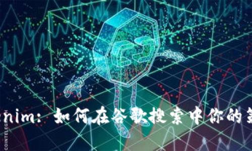 Tokenim: 如何在谷歌搜索中你的策略？