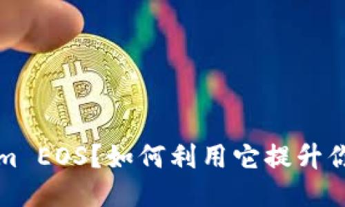 什么是 Tokenim EOS？如何利用它提升你的区块链项目？
