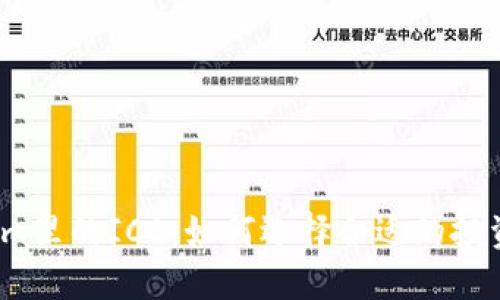 Tokenim里的ICO：如何选择合适的投资项目？