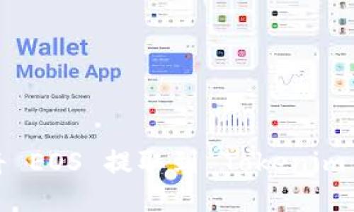 如何将 EOS 提取到 Tokenim 钱包？