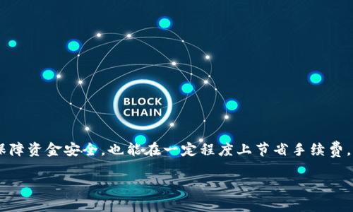 tokenim的提币网络选择是数字货币用户常常面临的问题，选择合适的提币网络不仅能保障资金安全，也能在一定程度上节省手续费。下面我们就来详细explore一下在选取提币网络时需要考虑的因素以及相应的操作步骤。

如何选择tokenim的提币网络？