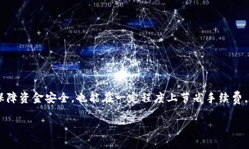 tokenim的提币网络选择是数字货币用户常常面临的问题，选择合适的提币网络不仅能保障资金安全，也能在一定程度上节省手续费。下面我们就来详细explore一下在选取提币网络时需要考虑的因素以及相应的操作步骤。

如何选择tokenim的提币网络？