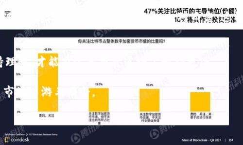    如何选择适合自己的虚拟币投资策略？  / 

 guanjianci  虚拟币, 投资策略, 比特币, 以太坊, 加密货币  /guanjianci 

 引言：虚拟币的魅力与风险 
 近年来，随着科技的飞速发展，虚拟币以其独特的魅力吸引了众多投资者的关注。从比特币到以太坊，各种性质的虚拟币层出不穷。然而，投资虚拟币并非一帆风顺，市场波动剧烈、政策风险不容忽视。那么，面对这片蓝海，怎样才能找到适合自己的投资策略呢？这一问题值得深思。 

 什么是虚拟币？ 
 虚拟币，广义上指的是一种数字化的资产，它们运用密码学技术确保交易安全，并通过去中心化的网络进行管理。在众多的虚拟币中，比特币是首个也是最为知名的虚拟货币，而以太坊则凭借其智能合约功能而受到追捧。 

 想了解虚拟币的投资魅力，我们不妨从几个方面来看。虚拟币的价格波动较大，意味着投资者有可能在短时间内获取高额回报；同时，虚拟币市场相对较新，技术的不断更新带来了更多投资机会，这也促使越来越多的人愿意投身其中。 

 投资虚拟币的潜在风险 
 当然，投资虚拟币并不是无风险的事，风险因素也是不容忽视的。首先，市场波动性大，价格起伏不定，特别是一些小型币种，暴涨和暴跌几乎一夜之间就能发生。对于没有投资经验的用户来说，这无疑是一场严峻的考验。 

 其次，虚拟币市场监管相对滞后，政策变化可能对市场产生重大影响。例如，各国政府可能随时对虚拟货币的相关法规进行调整，直接影响其流通性与价值。此外，黑客攻击、诈骗等行为也在这一领域频频出现，使得安全问题成为一个亟待关注的焦点。 

 如何选择适合自己的虚拟币？ 
 针对以上的风险与市场特点，投资者应在选择虚拟币时考虑以下几个方面： 

h4 1. 了解市场行情 /h4
 在投资之前，了解市场行情至关重要。可以通过交易平台、相关网站、社交媒体等多种渠道获取信息，特别是对于新兴币种而言，更需要加强对其市场动态的关注。关注币种的市值、交易量、历史价格走势等数据，能够帮助你做出更加明智的选择。 

h4 2. 寻求技术支持 /h4
 在选择虚拟币的时候，选择那些有强大技术支持的项目是一个明智的选择。例如，比特币与以太坊不仅有相对成熟的技术背景，而且其背后的团队也相对可靠。此外，查看项目的白皮书，了解其核心理念、技术实现路径也是非常重要的。 

h4 3. 了解社区反馈 /h4
 社区是虚拟币生态的重要组成部分，币种的活跃度、社区互动程度都反映了其真实价值。一个健康的项目应该有活跃的社区支持，投资者可以通过各种社交平台了解他人的看法，听取用户使用反馈。 

 投资策略的选择 
 在了解了虚拟币的特性和市场情况之后，接下来就是选择适合自己的投资策略。不同的投资者面临的风险承受能力和财务需求各不相同，因而应根据自身的情况来量身定制自己的投资策略。 

h4 1. 长期持有（HODL） /h4
 如果你是对加密货币市场充满信心，又具有较高风险承受能力的投资者，长期持有可能是最适合你的策略。以比特币为例，许多投资者选择在价格较低时购入，期待未来价值上涨。这种策略虽然简单有效，但不能忽视市场波动带来的风险。因此，耐心和坚定的信心是成功的关键。 

h4 2. 短线操作 /h4
 对于一些拥有丰富投资经验和较强市场敏感度的用户，短线操作可能更符合他们的投资风格。这种策略要求在短期内频繁交易，利用价格波动获利。短线操作虽然收益看似诱人，实际上也需要快速的决策能力以及对市场的准确判断。 

h4 3. 定投策略 /h4
 若你对投资代币尚缺乏足够把握，不妨考虑定投策略。亦即在固定的时间和金额内定期购买某种虚拟币，无论市场情况如何，均维持这一投资行为。相对而言，这种方式能有效地分散风险，也能在长期内降低投资成本。 

 结语：做好功课，理性投资 
 总而言之，投资虚拟币并不简单，既需要专业知识的积累，也需要不断关注市场的动态变化。做好功课、适度投入、保持理性，才能在这条投资道路上走得更远。 

 在这个不确定性不断加大的市场中，投资者一定要克制自己，理性投资。更多的知识与经验积累将有助于你在虚拟币市场中游刃有余。 

 最后，祝各位投资者在虚拟币的世界中获取梦想中的财富，实现自己的投资目标！ 