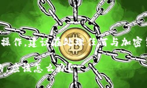 注意：由于内容涉及特定的技术或金融操作，建议在处理任何与加密货币相关的事务时深思熟虑，确保安全。

tokenim钱包收款成功地址不是自己的，应该怎么办？