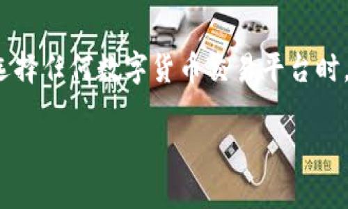    Tokenim要押金吗？  / 
 guanjianci  Tokenim, 押金, 代币交易, 数字货币, 投资平台  /guanjianci 

引言
在数字货币和代币交易日益普及的今天，许多投资者开始关注不同的平台。而Tokenim作为一个新兴的交易平台，吸引了不少人的目光。然而，在我们深入了解Tokenim之前，不妨先问自己一个问题：Tokenim要押金吗？本文将为你解答这个疑惑，并探讨相关的条款、利弊以及使用Tokenim需要注意的事项。

什么是Tokenim？
Tokenim是一个数字货币交易平台，致力于为用户提供一个安全、便捷的交易环境。用户可以在这里交易各种代币，进行投资。然而，在开始之前，了解平台的操作规则至关重要。

Tokenim是否需要押金？
首先，关于Tokenim是否需要押金的问题，要分为几个方面来探讨。一般来讲，大多数数字货币交易平台在注册账户时可能会要求用户存入一定金额作为保证金或者是交易的初始资金。而在Tokenim的情况下，用户在注册时并不一定需要直接存入资金，但这也取决于平台的具体政策和活动。

为何会涉及押金？
那么，为什么交易平台想要收取押金呢？押金的主要目的是确保交易的安全性和诚信度。某种程度上，押金可以作为用户交易的“门票”，确保用户在进行交易之前有一定的经济投入，从而降低恶意操作的风险。此外，押金还能确保系统能够维持一定的流动性，提升整体交易的便捷性。

Tokenim的具体政策
对于Tokenim来说，虽然在注册时没有强制押金的要求，但这并不意味着你可以完全不投资。实际操作中，用户在进行交易时可能需要绑定一个支付方式，并在后续交易中投入资金。而这些投入是否算作押金，还是需要具体了解Tokenim的条款。

押金的利与弊
当然，押金的收取并不是一件坏事。它可以提供一定的安全保障，让用户在投资时更有信心。比如说，在某些情况下，如果用户的账户受到攻击，押金可以作为一种保险机制，帮助用户挽回损失。不过，这样的好处是以用户的资金为代价的。因此在进行投资时，用户需要谨慎考虑。

如何选择合适的平台？
在选择交易平台时，用户应该考虑多个因素，而不仅仅是押金政策。比如说，平台的安全性、用户友好的界面，以及客户服务的质量都是极其重要的。Tokenim在这些方面的表现如何？用户可以通过阅读评论和平台的使用体验来做出判断。

用户体验反馈
关于Tokenim的用户体验反馈，一般可以在网上找到很多评论。一些用户表示，Tokenim的交易非常流畅，用户界面友好；而另一些用户可能对其押金政策或交易的额外费用表示不满。因此，用户在做决定时，应多看看不同的声音，做出全面的了解。

总结与建议
综上所述，关于Tokenim要押金吗的问题，虽然它在注册时并没有强制性要求用户押金，但实际交易中仍然需要考虑资金的投入。用户在选择任何数字货币交易平台时，务必谨慎权衡利弊，确保自己的利益不受损害。在进入Tokenim之前，建议你仔细阅读其服务协议，以免今后产生不必要的争议。

始终记得，在数字货币投资中，做好功课至关重要。希望本文对你理解Tokenim及其策略有所帮助，祝你交易顺利，投资得当！