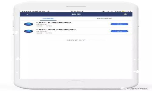 Tokenim 是一个交易平台，许多人希望通过它来购买波场币（TRON）。下面我将为你详细介绍如何在 Tokenim 上购买波场币的步骤，以及相关的注意事项。

什么是波场币（TRON）？
在我们深入购买流程之前，先来了解一下波场币。这是一种基于区块链的分散式数字货币，致力于构建去中心化的互联网。波场币不仅仅是一种数字货币，还是一个平台，它可以让开发者构建和发布自己的应用。因为其快速的交易速度和较低的交易费用，波场币在近年来受到了不少投资者的青睐。

如何在 Tokenim 上购买波场币？
接下来，我们将详细分步介绍如何在 Tokenim 上购买波场币。确保你已经注册了 Tokenim 账户并进行了身份验证。没有账户的话，先去注册一个新账户吧！

h4步骤一：访问 Tokenim/h4
打开你的浏览器，输入 Tokenim 的网址，进入交易平台首页。确保你使用的是官方链接，以避免钓鱼网站。

h4步骤二：登录账户/h4
在 Tokenim 首页，找到“登录”按钮，输入你的账户信息，包括电子邮件地址和密码。如果你已经启用了双重身份验证，请按照提示完成身份验证。

h4步骤三：充值资金/h4
在购买波场币之前，你需要在账户内有足够的资金。点击页面上的“充值”按钮，选择你希望使用的充值方式。Tokenim 通常支持多种支付方式，包括银行转账、信用卡等。根据提示完成充值流程，充值成功后你的账户余额会立即更新。

h4步骤四：寻找波场币（TRON）/h4
充值完成后，回到交易界面。你可以在搜索框中输入“TRON”或者直接浏览市场列表，找到波场币的交易对，例如 TRX/USDT。点击进入波场币的交易页面。

h4步骤五：下单购买/h4
在波场币的交易页面，你会看到当前的市场行情、图表和买卖订单。选择你想购买的数量并确认购买价格。Tokenim 提供不同的下单方式，例如限价单和市价单，可以根据自己的需求选择适合的下单方式。如果你对市场行情比较了解，可以选择限价单，这样你可以设定一个希望购买的最低价格。

h4步骤六：确认交易/h4
输入好数量和价格后，点击“买入”按钮。系统会弹出一个确认框，检查交易信息是否正确，然后确认交易。接下来，你的订单将提交，并进入交易队列。

h4步骤七：查看交易记录/h4
订单成交后，你可以在“资产”或“交易历史”页面查看你的波场币（TRX）。确保你的资产已经添加到你的账户余额中。

购买波场币的注意事项
虽然上述步骤很简单，但在购买波场币的时候，你仍然需要注意几点：

h4风险控制/h4
波场币的价格波动较大，投资时请谨慎。建议进行适量投资，不要把所有资金都投入到一种数字货币中，以分散风险。

h4选择靠谱的平台/h4
确保你使用的平台是正规、安全的。研究一下平台的口碑和用户评价，Tokenim 是一个比较受欢迎的平台，但是在全球范围内还有很多其他选择。

h4保持安全/h4
使用数字货币时，确保你的账户安全。启用双重身份验证，并定期更改密码，避免被黑客攻击。

挖掘更多关于波场币的信息
除了直接在 Tokenim 上购买波场币外，还可以通过其他方式了解和投资波场币。比如，你可以关注一些专业的区块链新闻网站，获取最新的市场动态和趋势分析。此外，参与波场币的社区讨论也是一个很好的选择，社区中的很多成员会分享实用的投资技巧和经验。

总结
在 Tokenim 上购买波场币其实并不复杂，只需几个简单的步骤就可以完成。记得了解波场币的基本知识，合理评估风险，保护好你的账户安全。希望这篇指南能帮助你顺利购买波场币，迈出投资数字货币的第一步！无论你是新手还是老手，只要保持学习的心态，就能在这个快速发展的数字货币市场中获得成功。

波场币购买, Tokenim平台, 数字货币交易, 投资风险, TRON/guanjianci
Tokenim