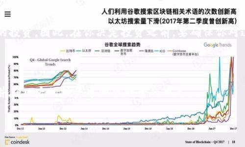 Weex虚拟币是近年来在数字货币市场上引起广泛关注的一种新兴虚拟货币。随着数字货币的蓬勃发展，越来越多的人开始关注并参与到这一领域中来。本篇文章将为您详细介绍Weex虚拟币的基本概念、特点、市场前景以及如何安全地进行投资。同时，我们还会回答一些常见问题，帮助您更加深入地理解这个话题。接下来，让我们深入探讨一下吧！

Weex虚拟币的基本概念

首先，我们需要明白Weex虚拟币是什么。Weex是一种基于区块链技术的数字货币，它作为一种交易媒介，可以用于各种线上交易和服务支付。与传统的货币不同，Weex并不像法定货币那样由政府发行，其价值主要由市场供需关系决定。简单来说，Weex的价值就是由人们愿意为其支付的价格来决定的。

Weex的特点

So，What makes Weex different from other cryptocurrencies? 首先，Weex具有良好的去中心化特性，意味着不受任何单一机构或政府的控制。这为用户提供了一定的自由度与隐私保护。此外，我们也不能忽视其交易的快速性和低费用，比起传统的银行转账，使用Weex进行交易会更加迅速和划算。

安全性问题

另外，安全性也是我们在谈论虚拟币时不能忽视的一点。大多数虚拟币都采用了区块链技术，这一技术的核心就是将交易记录存储在一个去中心化的数据库中，确保了信息的透明和不可篡改。然而，就像你在购物时需要留意假冒商品一样，我们也要对投资的虚拟币进行必要的风险评估。

购买和存储Weex的方法

接下来，我们来聊聊如何购买和存储Weex虚拟币。通常情况下，你可以通过一些知名的交易所进行购买。在这个过程中，你需要创建一个账户并完成基本的实名认证。现在，你或许会问：“要存储这玩意儿需要什么？”其实，存储Weex并不像存储传统法币那么简单，你需要一个数字钱包来保护你的资产。简单来说，数字钱包就是一个存放你虚拟币的在线账户。记住，一定要选择安全性高的钱包，以防止黑客攻击。

Weex的市场前景

那么，Weex的市场前景又是怎样的呢？可以说，随着数字经济的快速发展和越来越多的企业接受虚拟货币作为支付方式，Weex有着非常广阔的市场潜力。许多专家认为，未来几年内，Weex及其他数字货币的使用将会普及。因此，抓住这个机会可能会为投资者带来可观的回报。

投资Weex的建议

当然，投资虚拟币并不是毫无风险的。作为投资者，我们首先要做好充分的市场调研，以了解这些货币的实际应用和前景。此外，建议不要将所有资金都投入到虚拟币中，而是要保持合理的资产配置。一个好的投资者总是会在各种市场条件下保持理性，尽管市场波动常常让人感到焦虑。

如何规避风险

最后，还有一点非常重要的是，要学习如何规避风险。虽然我们讨论了数字货币的潜力，但实际上也存在诸多风险。例如市场的波动性、技术问题以及监管政策的变化等都可能影响你的投资。因此，在你决定投资之前，要确保你对这些风险有清晰的认知。我个人建议，可以适度参与，同时也要保持冷静的投资心态，不要被市场情绪左右。

总结

综上所述，Weex虚拟币作为一种新兴的数字货币，具有良好的去中心化特性和市场潜力，但同时也伴随着一定的风险。希望通过本篇文章的介绍，能帮助你更好地理解Weex虚拟币，并在日后的投资中做出明智的决策。

 Weex虚拟币：它真的值得投资吗？ 