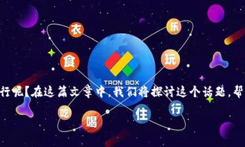虚拟币翻倍的确是许多投资者梦寐以求的目标，但这是否真的可行呢？在这篇文章中，我们将探讨这个话题，帮助你了解虚拟币的翻倍是否可能，以及如何最大化你的投资收益。

虚拟币翻倍的真实可能性：你真的能实现吗？