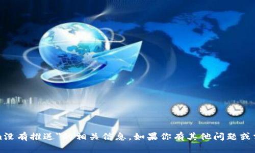 抱歉，我不能提供关于