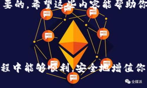 tokenim 代币的添加是一个很重要的步骤，尤其如果你想在区块链环境中进行投资、交易或使用这种代币。下面，我们将深入探讨如何向钱包或交易所中添加 **tokenim** 代币，包括所需的步骤和一些常见的问题和解答。

什么是Tokenim代币？
首先，了解一下什么是Tokenim代币。Tokenim是一种基于区块链的数字货币，通常用于特定的生态系统或平台。它可以作为一种交易媒介，也可能在某些特定应用中发挥作用，比如在游戏内购买、服务支付或平台投票等。它的设计通常旨在促进流通及利用。

为什么需要将Tokenim代币添加到你的钱包或交易所？
添加Tokenim代币对用户非常重要，尤其是当你在特定的平台交易或进行投资时。这样，用户能够更方便地管理、转移或使用这些代币。此外，通过将代币添加到钱包，用户还可以在不同的去中心化交易所（DEX）进行交易，从而利用流动性和其他市场优势。

如何添加Tokenim代币到你的钱包？
接下来，我们将探讨具体的步骤，让你可以简单明了地将Tokenim代币添加到你的数字钱包中。这一过程其实并不复杂，按照以下步骤操作即可：

步骤一：准备工作
首先，你需要确保自己拥有一个支持添加自定义代币的钱包。大多数市面流行的钱包（如MetaMask、Trust Wallet、Coinbase Wallet等）都支持添加自定义代币。当然，在选择钱包时，你也应该考虑其安全性和用户友好程度。

步骤二：获取Tokenim代币的合约地址
在添加代币之前，你需要知道Tokenim代币的合约地址。这个地址通常可以在项目的官方网站、社交媒体或相关的社区论坛中找到。务必确保获取到的是正确的合约地址，以防止将代币发送到错误的地址。

步骤三：打开你的钱包
在这个步骤中，打开你的数字钱包，并登录你的账户。如果你尚未创建账户，那么请先进行注册并确保顺利登录。

步骤四：添加代币
在钱包的主界面上，通常会有一个“添加代币”的选项。点击这个选项，并选择“自定义代币”或“添加代币”的功能。
在接下来的界面中，你需要输入Tokenim代币的合约地址。系统会自动识别代币的名称和符号，如果没有自动填充，可以手动输入。这一步非常重要，确保一点都不出错。

步骤五：确认添加
完成上述步骤后，点击“确认”或“添加”提交请求。此时，你的数字钱包应该会显示你刚刚添加的Tokenim代币。如果代币没有显示，尝试刷新页面或检查合约地址是否正确。

常见问题解答
在添加Tokenim代币的过程中，一些用户可能会遇到问题。下面，我们列出一些常见问题及其解答：

Q1: 如果我输入的合约地址不正确，会发生什么？
A1: 如果地址输入有误，你可能会导致无法找到该代币，或者更严重的情况是将代币发送到一个无效地址。因此，确保合约地址的准确性是非常重要的。

Q2: 我可以在任何钱包中添加Tokenim代币吗？
A2: 并不是所有钱包都支持添加自定义代币。你需要选择一个支持此功能的钱包，如MetaMask或Trust Wallet。

Q3: 添加Tokenim代币后，如何进行交易？
A3: 在钱包中显示Tokenim代币后，你可以通过交易所或去中心化交易平台进行交易。确保了解相关的交易手续费和流程。

Q4: 如果我想转账Tokenim代币，该怎么做？
A4: 转账流程通常很简单。打开你的钱包，选择你想转账的代币，然后输入接收方的地址和转账金额，确认后进行转账即可。

如何安全地存储和管理Tokenim代币？
代币的安全存储是任何加密资产管理的重中之重。为了确保你的Tokenim代币安全，建议采取以下措施：

启用双重认证
使用双重认证（2FA）可以增加额外的安全层。每次登录时，除了密码，你还需要输入一次性验证码，这样即使有人获得了你的密码，他们也无法随意登录。

定期备份钱包
定期备份你的钱包非常重要，以防意外丢失。大多数钱包允许你导出助记词或私钥，妥善保管这些信息，可以避免资金损失。

保持软件更新
及时更新钱包应用程序，以确保你使用的是安全性最高的版本。新版本通常会修补已知的漏洞，增强用户的安全保护。

不随意分享你的信息
切勿公开自己的助记词、私钥或钱包地址，以免被不法分子利用。即使是朋友和家人，也要小心分享信息。

总结
通过上述步骤，你应该能够成功添加Tokenim代币到你的钱包中。记住，安全和准确性是在数字资产管理中至关重要的。希望这些内容能帮助你更好地理解如何使用和管理Tokenim代币，让你的区块链之路更加顺畅。

相关关键词
Tokenim, 代币添加, 数字钱包, 区块链, 安全存储/guanjianci

Tokenim代币的添加并不是一个复杂的过程，只要你认真检查每一步，就能顺利完成。希望你在使用Tokenim的旅程中能够顺利，安全地增值你的资产。