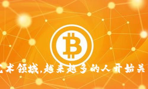 比特币虚拟鞋子交易这个话题在最近引起了不少人的关注。随着数字货币和虚拟商品的兴起，尤其在游戏和数字艺术领域，越来越多的人开始关注如何利用比特币进行这些虚拟商品的交易。那么，问题来了：比特币虚拟鞋子交易真的能改变我们的购物方式吗？