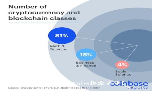 如何通过Tokenim绑定云币？