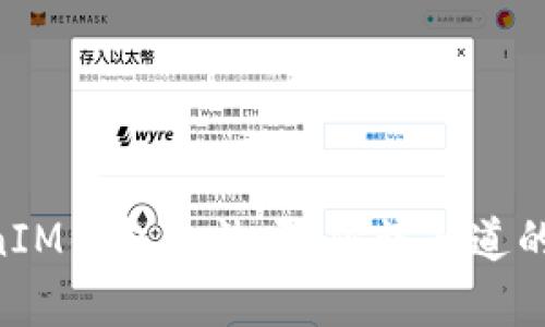  TokenTokenIM钱包合法吗？你该知道的真相是什么？