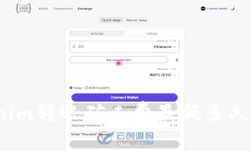 Tokenim转账矿工费最低多久到账？