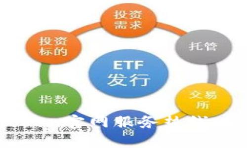 如何拨打imToken官网服务热线，解决你的疑问？