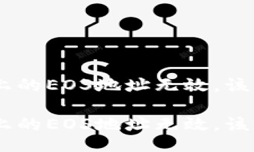 Tokenim上的EOS地址无效，该如何处理？

Tokenim上的EOS地址无效，该如何处理？