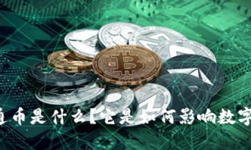 虚拟卡通币是什么？它是如何影响数字经济的?