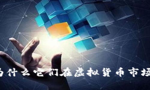 : ICO币是什么？为什么它们在虚拟货币市场中越来越受欢迎？